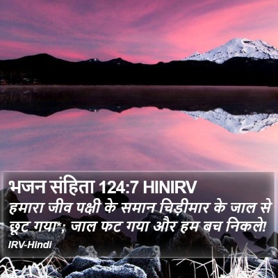 भजन संहिता 124:7 HINIRV Bible Verse Image