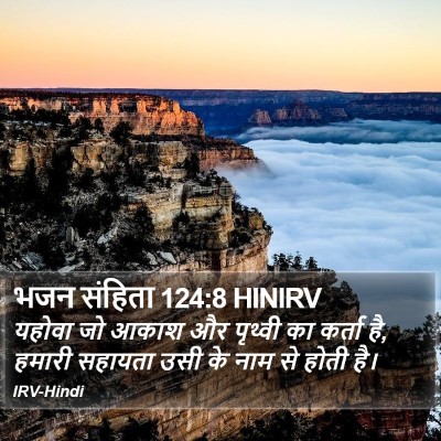 भजन संहिता 124:8 HINIRV Bible Verse Image