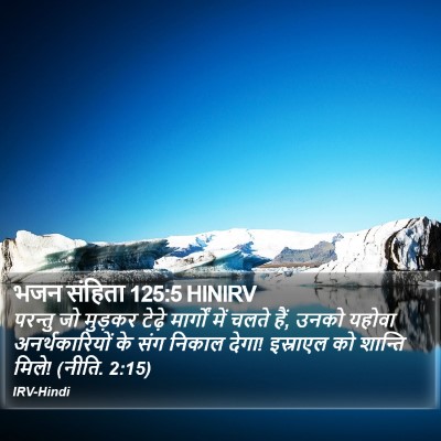 भजन संहिता 125:5 HINIRV Bible Verse Image