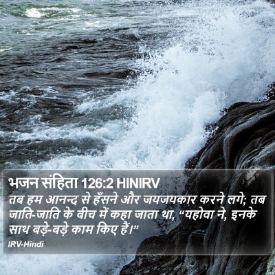 भजन संहिता 126:2 HINIRV Bible Verse Image