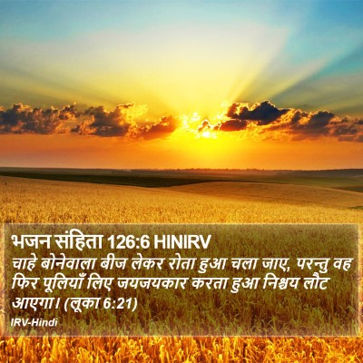 भजन संहिता 126:6 HINIRV Bible Verse Image
