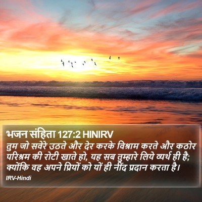 भजन संहिता 127:2 HINIRV Bible Verse Image