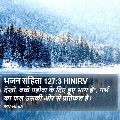 भजन संहिता 127:3 HINIRV Bible Verse Image