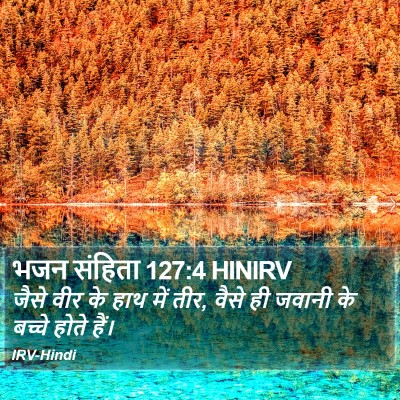 भजन संहिता 127:4 HINIRV Bible Verse Image