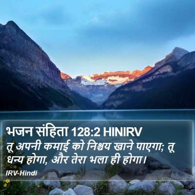 भजन संहिता 128:2 HINIRV Bible Verse Image