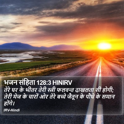 भजन संहिता 128:3 HINIRV Bible Verse Image