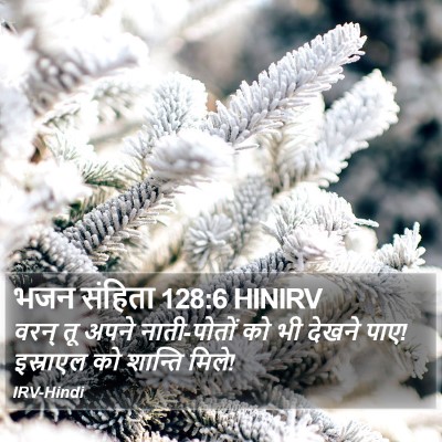 भजन संहिता 128:6 HINIRV Bible Verse Image