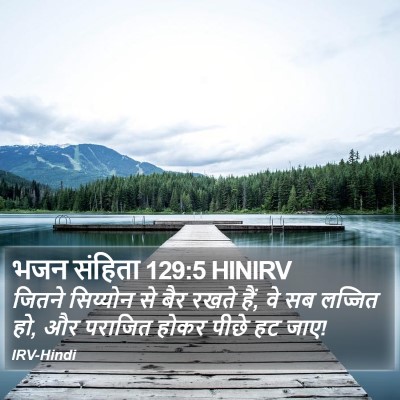 भजन संहिता 129:5 HINIRV Bible Verse Image