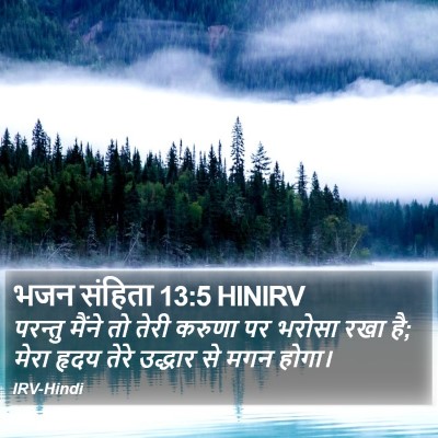 भजन संहिता 13:5 HINIRV Bible Verse Image