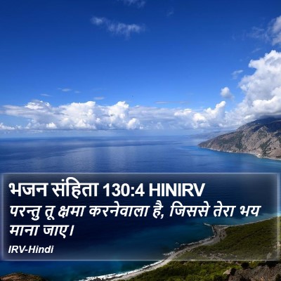 भजन संहिता 130:4 HINIRV Bible Verse Image