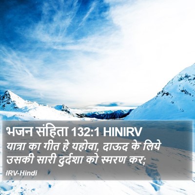 भजन संहिता 132:1 HINIRV Bible Verse Image