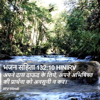 भजन संहिता 132:10 HINIRV Bible Verse Image