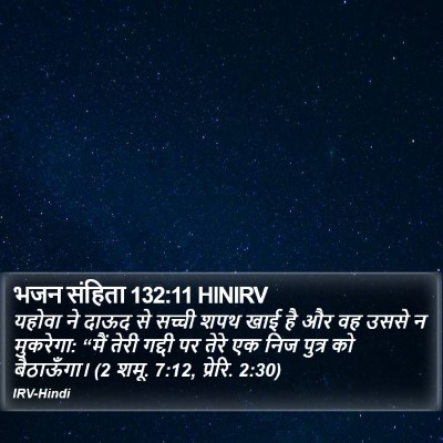 भजन संहिता 132:11 HINIRV Bible Verse Image