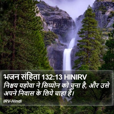 भजन संहिता 132:13 HINIRV Bible Verse Image