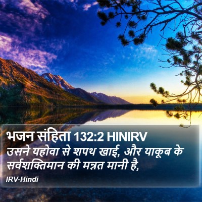 भजन संहिता 132:2 HINIRV Bible Verse Image