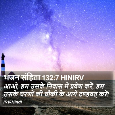 भजन संहिता 132:7 HINIRV Bible Verse Image