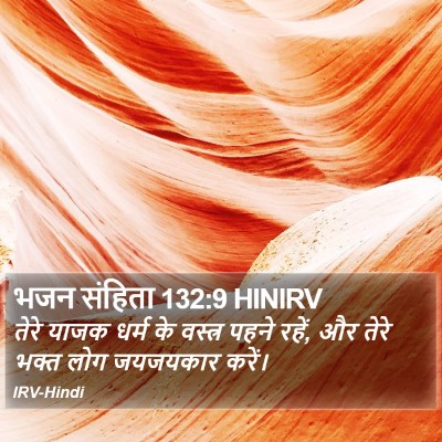 भजन संहिता 132:9 HINIRV Bible Verse Image