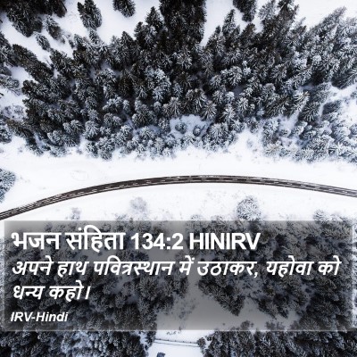 भजन संहिता 134:2 HINIRV Bible Verse Image