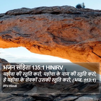 भजन संहिता 135:1 HINIRV Bible Verse Image