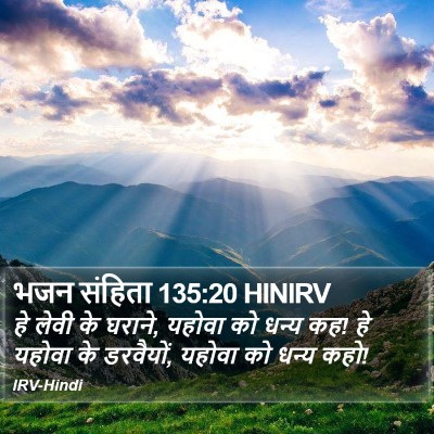 भजन संहिता 135:20 HINIRV Bible Verse Image