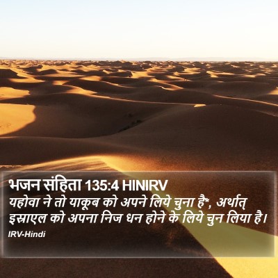 भजन संहिता 135:4 HINIRV Bible Verse Image