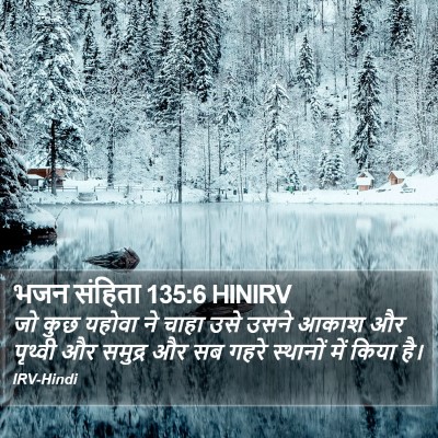 भजन संहिता 135:6 HINIRV Bible Verse Image