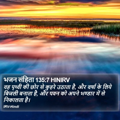 भजन संहिता 135:7 HINIRV Bible Verse Image