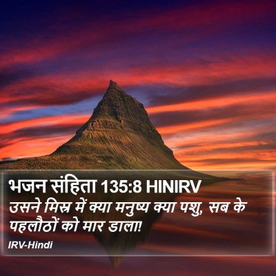 भजन संहिता 135:8 HINIRV Bible Verse Image