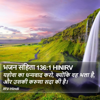 भजन संहिता 136:1 HINIRV Bible Verse Image