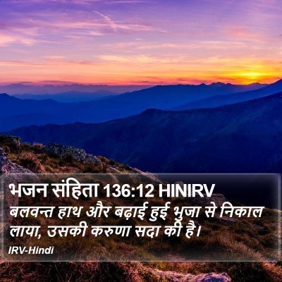 भजन संहिता 136:12 HINIRV Bible Verse Image