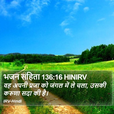 भजन संहिता 136:16 HINIRV Bible Verse Image