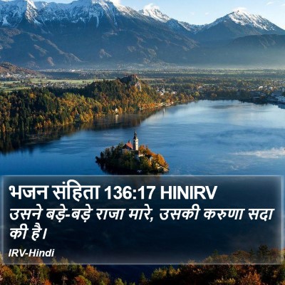 भजन संहिता 136:17 HINIRV Bible Verse Image