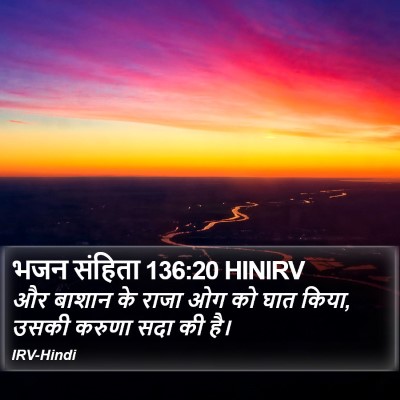 भजन संहिता 136:20 HINIRV Bible Verse Image
