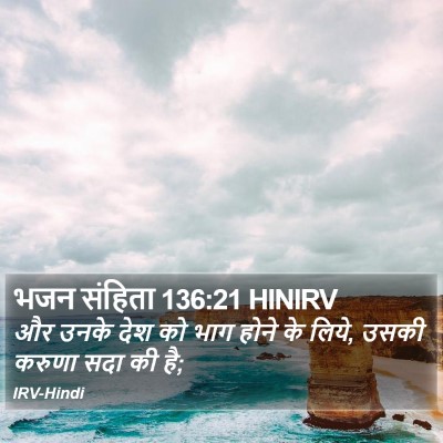 भजन संहिता 136:21 HINIRV Bible Verse Image
