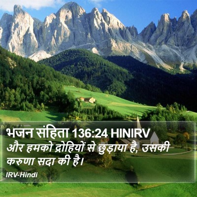 भजन संहिता 136:24 HINIRV Bible Verse Image