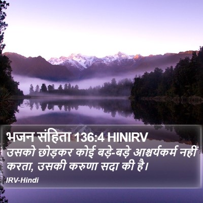 भजन संहिता 136:4 HINIRV Bible Verse Image