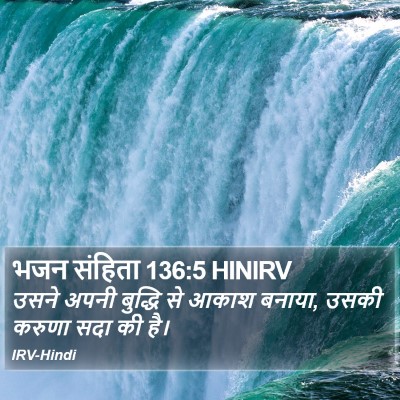 भजन संहिता 136:5 HINIRV Bible Verse Image