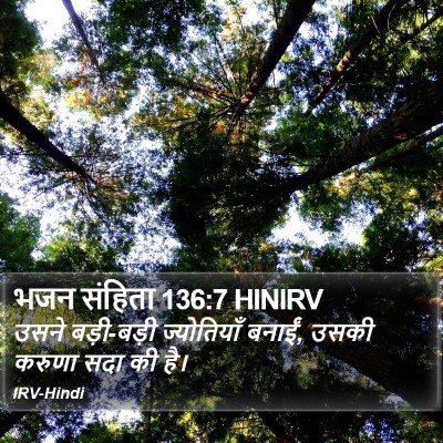 भजन संहिता 136:7 HINIRV Bible Verse Image