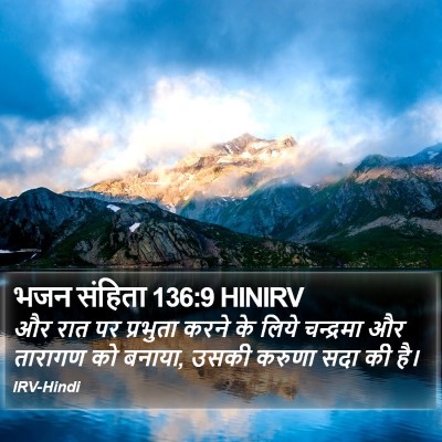 भजन संहिता 136:9 HINIRV Bible Verse Image