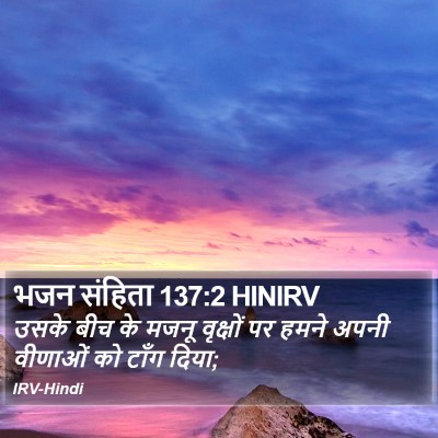 भजन संहिता 137:2 HINIRV Bible Verse Image