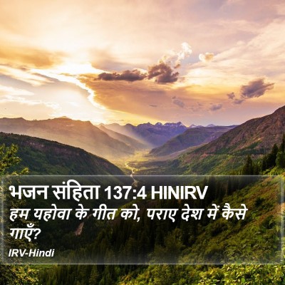 भजन संहिता 137:4 HINIRV Bible Verse Image