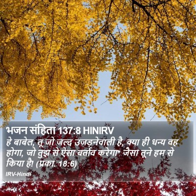 भजन संहिता 137:8 HINIRV Bible Verse Image