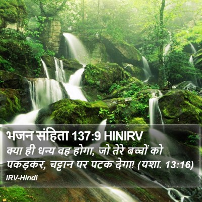 भजन संहिता 137:9 HINIRV Bible Verse Image