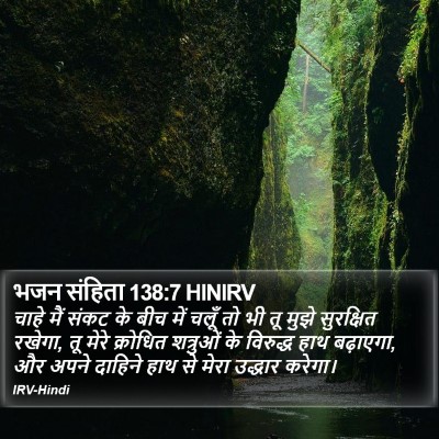 भजन संहिता 138:7 HINIRV Bible Verse Image