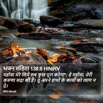 भजन संहिता 138:8 HINIRV Bible Verse Image
