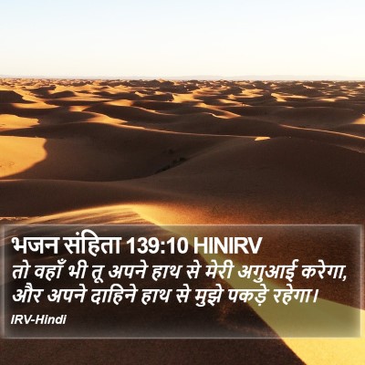 भजन संहिता 139:10 HINIRV Bible Verse Image