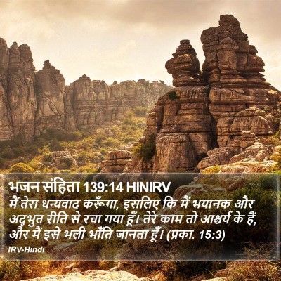 भजन संहिता 139:14 HINIRV Bible Verse Image