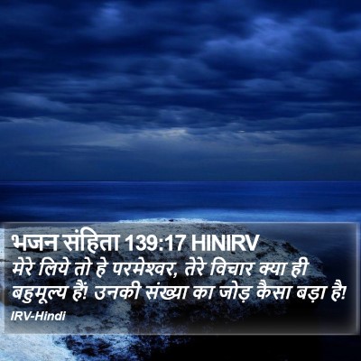 भजन संहिता 139:17 HINIRV Bible Verse Image