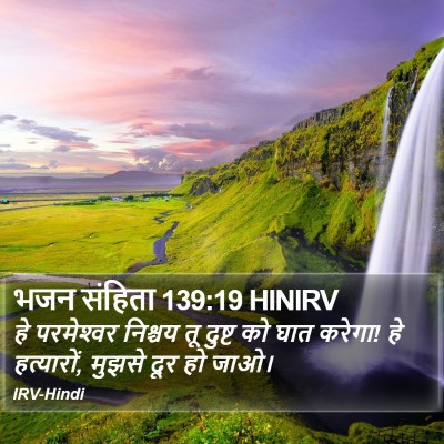 भजन संहिता 139:19 HINIRV Bible Verse Image
