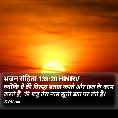 भजन संहिता 139:20 HINIRV Bible Verse Image
